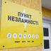 Пункти незламності:  Що за "політичні танці" виникли між Кличком і Офісом президента