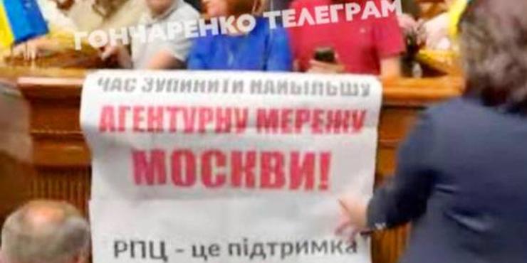 Фракції “ЄС” і "Голос" заблокували трибуну Ради, вимагаючи голосування за заборону УПЦ МП, але засідання скасували