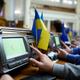 Голосування у Верховній Раді України