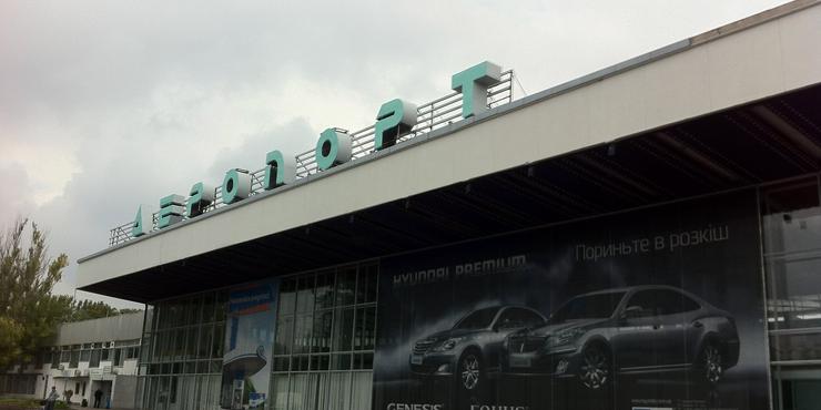 Мерія Дніпра відсудила аеропорт у Коломойського