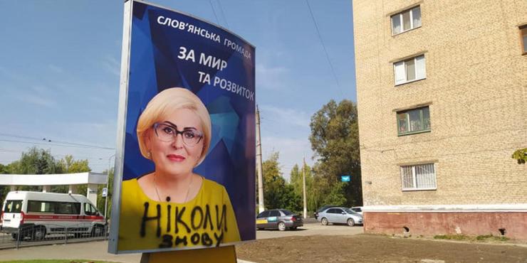 Ексмерку Слов'янська Штепу оголосили у розшук