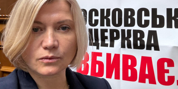 Сексист і хамло: Геращенко грозить Стефанчуку скаргою до Європарламенту через недолуге висловлювання на її адресу