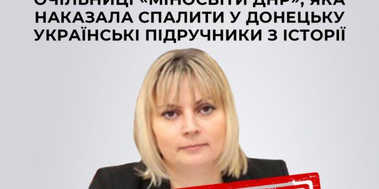 СБУ повідомила про підозру очільниці "міносвіти "ДНР"