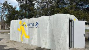 Укриття
