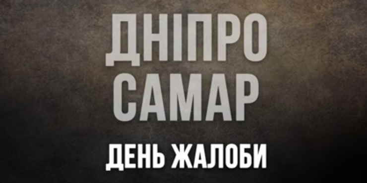 На Дніпропетровщині оголошено День жалоби: російський удар забрав життя 20 людей