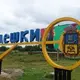 Олешки