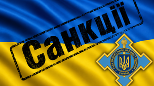 Чи є законними санкції РНБО проти громадян України: аналіз закону, розкол у Верховному Суді та позиція Конституційного Суду