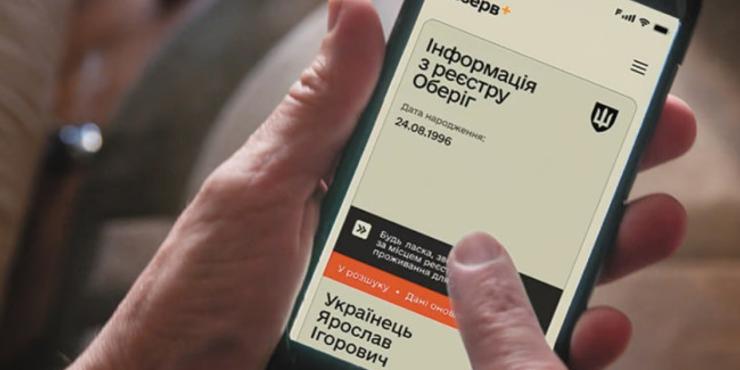"Розшук ТЦК" в "Резерв+": юридична природа, підстави, наслідки та як знятися