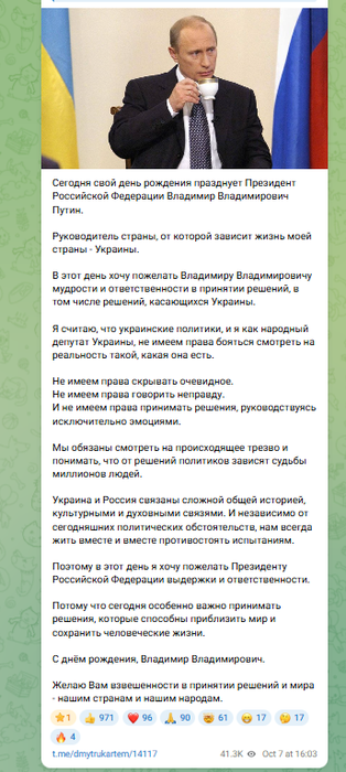 Привітання Путіна від Дмитрука