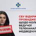 СБУ відкрила провадження щодо колишньої ведучої телеканалів Медведчука, яка поширює пропаганду РФ