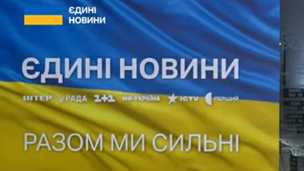 Телемарафон Єдині новини