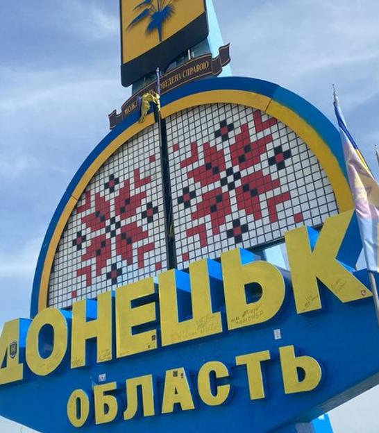 Стела в Донецькій області