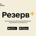 Військово-облікові документи із додатку "Резерв+" тепер можна пред'являти на кордоні: коментар ДПСУ