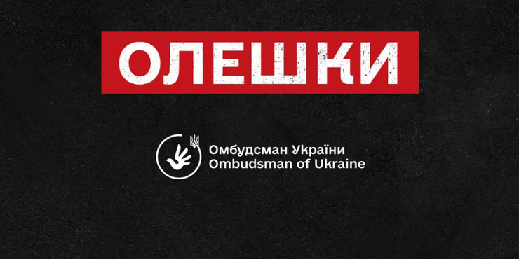 Місія в Олешках