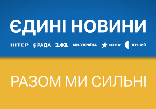 Майже 60% українців вважають нецікавим телемарафон «Єдині новини», а 51,2% ніколи його не дивилися