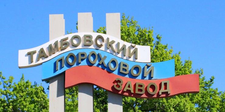 В РФ заявили про атаку БпЛА на пороховий завод поблизу Тамбова