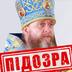 СБУ оголосила підозру митрополиту УПЦ МП, який благословив “приєднання” Луганська до РФ