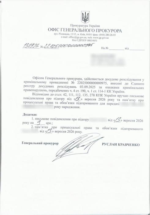 Підозра від Офісу генпрокурора