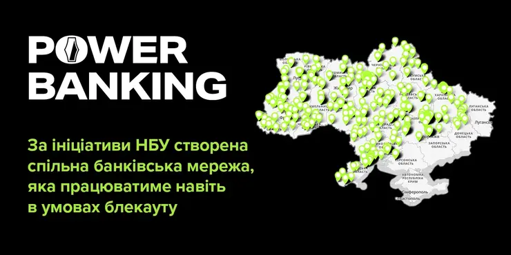 НБУ створив банківську мережу, яка зможе працювати навіть під час блекауту