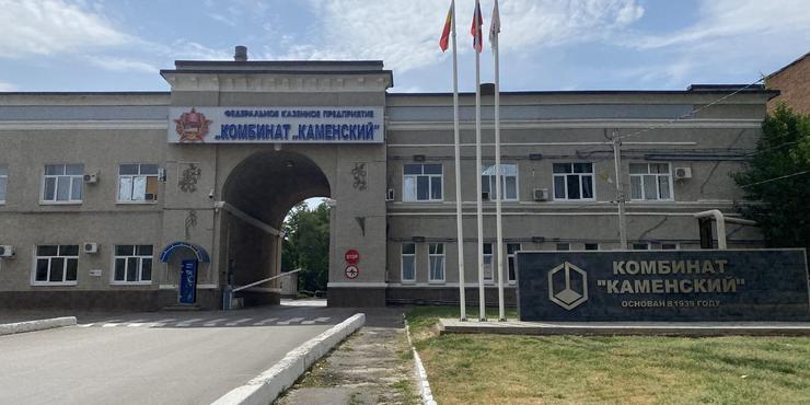 Підприємство "Комбінат Каменський" в РФ