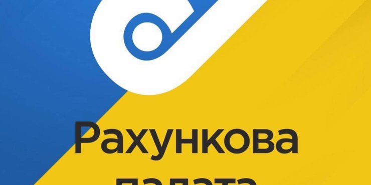 Парламент підтримав законопроєкт про реформу рахункової палати: що зміниться