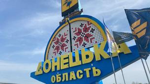 Стела в Донецькій області