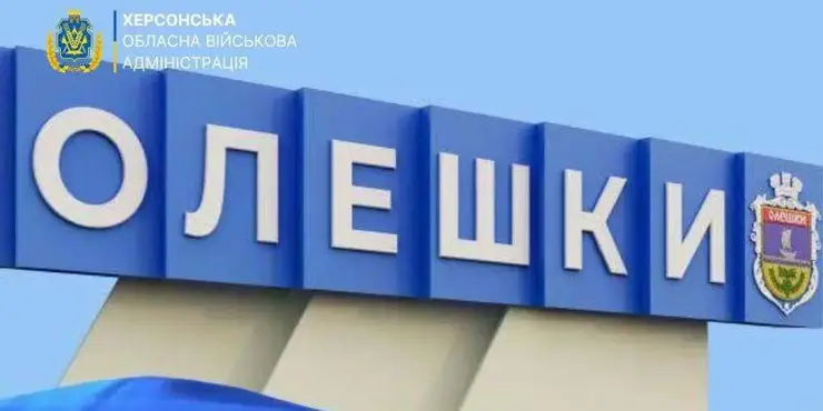 Олешки