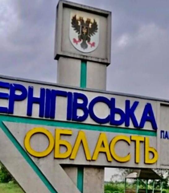 Чернігівщина