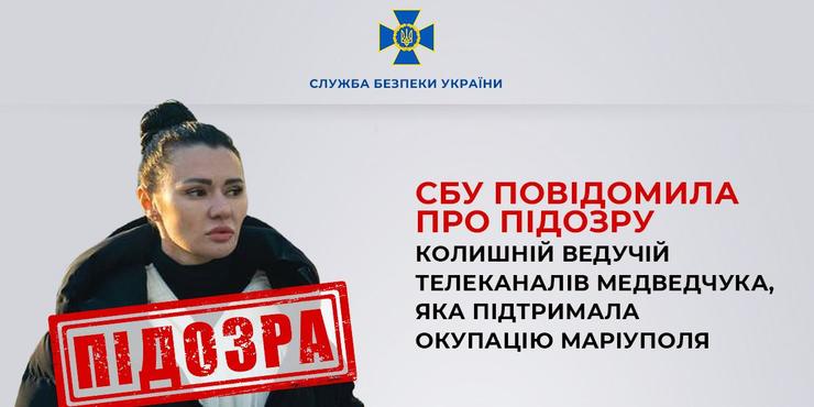 СБУ оголосила підозру журналістці з каналів Медведчука