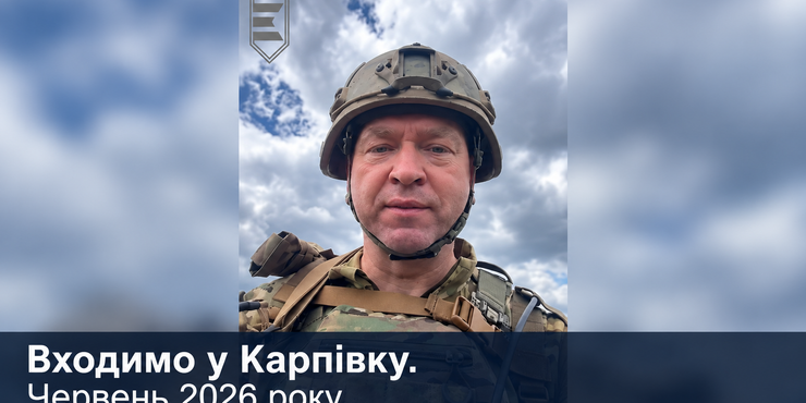 Сергій Дейнеко з військовими бригади «Помста» у Карпівці