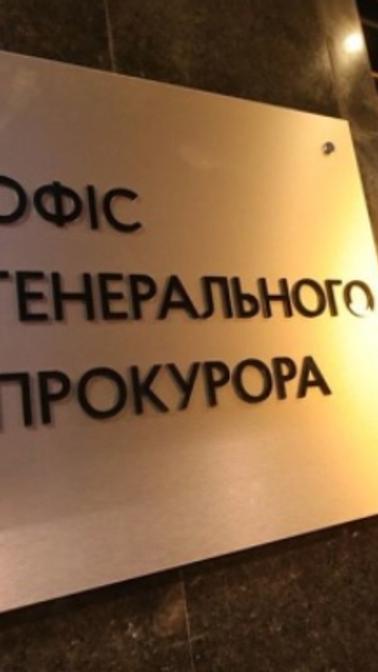 Офіс генерального прокурора Офіс генерального прокурора