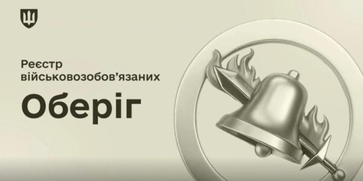 Податкова передасть Міноборони дані про чоловіків 18-60 років для перевірки військового обліку, — Мінфін Реєстр "Оберіг"
