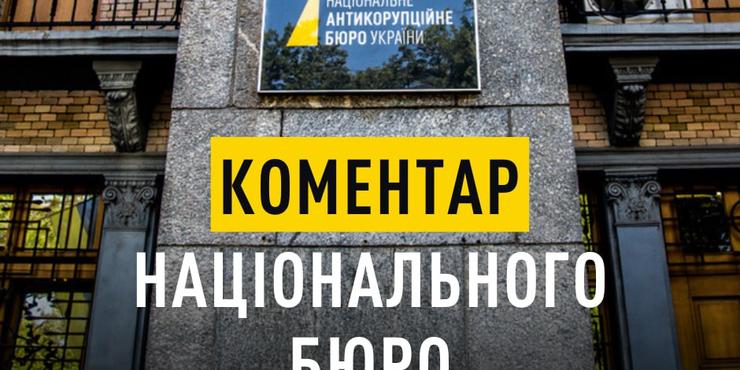 У НАБУ повідомили, що СБУ відпустила їхнього співробітника