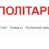 Нацрада офіційно зареєструвала інтернет-видання "Політарена"
