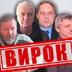 Четверо поплічників Медведчука отримали тюремні вироки за підготовку держперевороту
