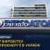 В Україні з'явиться нова АЕС: "Енергоатом" хоче добудувати закинуту станцію