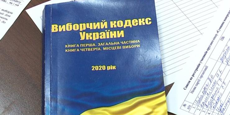 Невже той самий "одноразовий закон": Які зміни до Виборчого кодексу запропонували у Верховній Раді