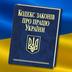 Чому потрібно міняти Кодекс України про працю, і які проблеми має діючий