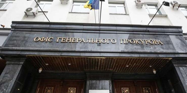 Офіс генерального прокурора