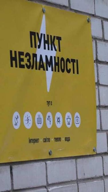 Пункт Незламності
