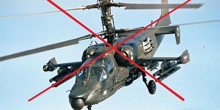 У ЗСУ розповіли подробиці збиття російського Ка-52