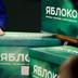 У Росії єдину антивоєнну партію «Яблоко» зняли з виборів до Держдуми Партія "Яблуко"