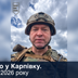 Сергій Дейнеко з військовими бригади «Помста» у Карпівці