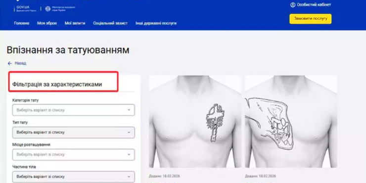 МВС запустило новий сервіс для ідентифікації людей за тату