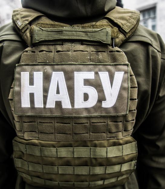 НАБУ