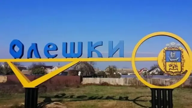 Олешки