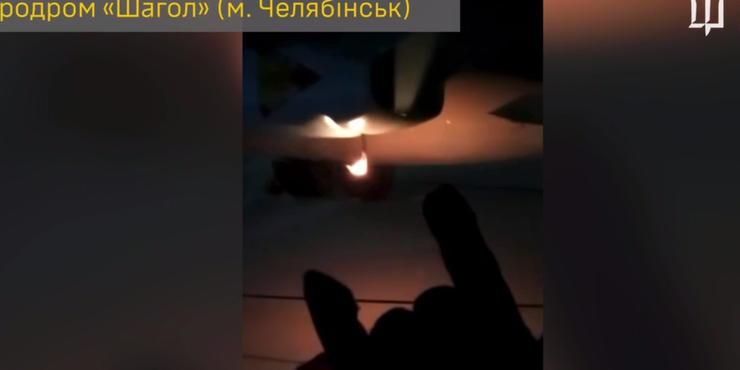 У ГУР оприлюднили відео пожежі на аеродромі у Челябінську, під час якої згорів Су-34