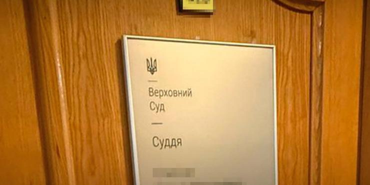 Підозру суддям ВС оголосили на підставі доказів, які надав адвокат Горецький в межах угоди зі слідством, - ЗМІ