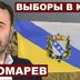 Ексдепутат Держдуми Пономарьов, що втік з РФ і отримав українське громадянство, просить передати Курську область у його власність