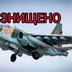 Повітряні сили знищили три російських літаки Су-34
